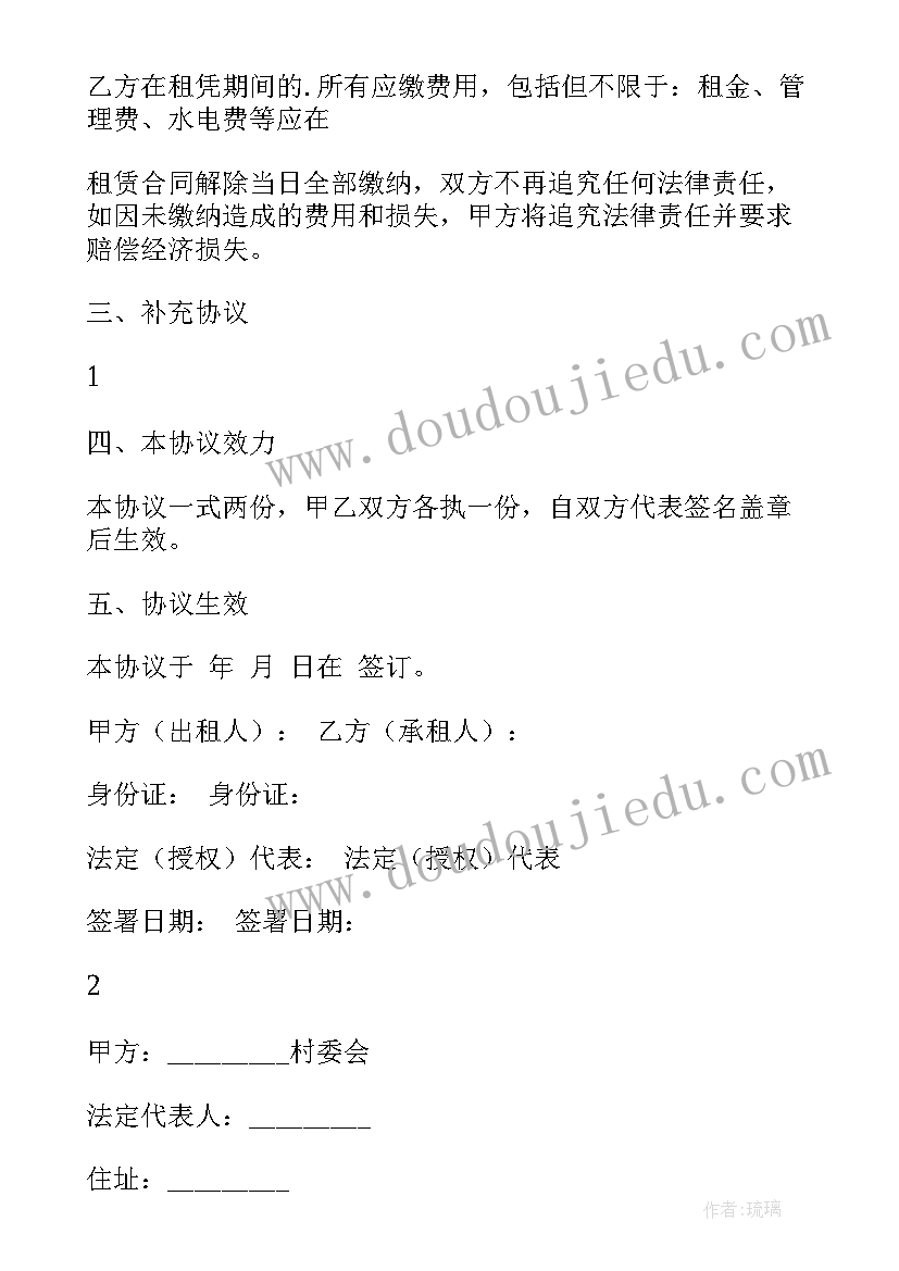 最新不定期租赁合同解除后租金的给付 解除土地租赁合同通知书(优质6篇)