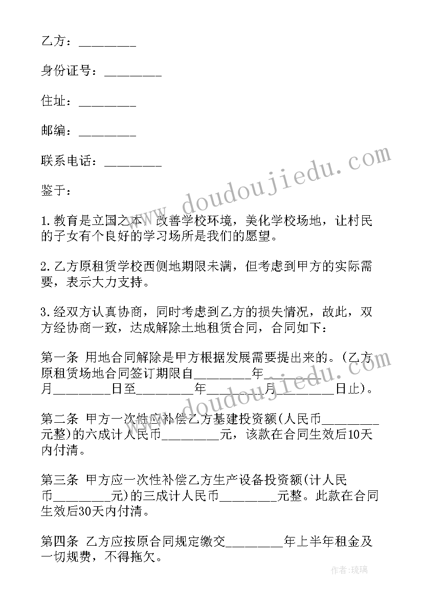 最新不定期租赁合同解除后租金的给付 解除土地租赁合同通知书(优质6篇)