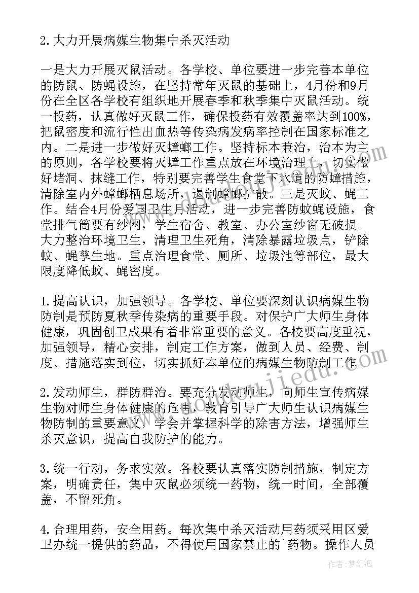 2023年病媒防治工作方案 病媒生物防治工作计划(精选7篇)