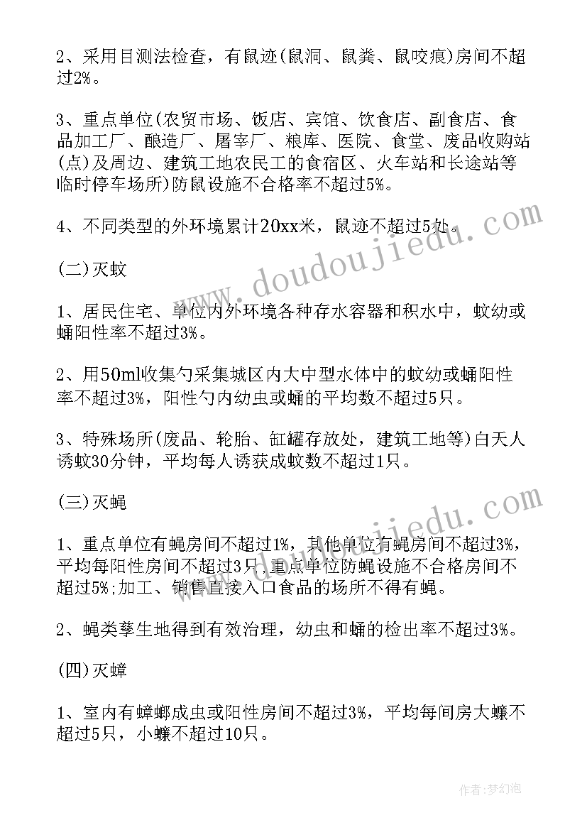 2023年病媒防治工作方案 病媒生物防治工作计划(精选7篇)