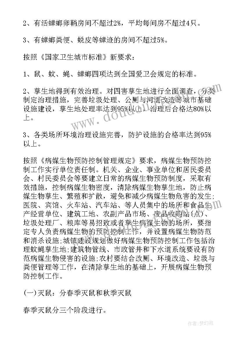 2023年病媒防治工作方案 病媒生物防治工作计划(精选7篇)