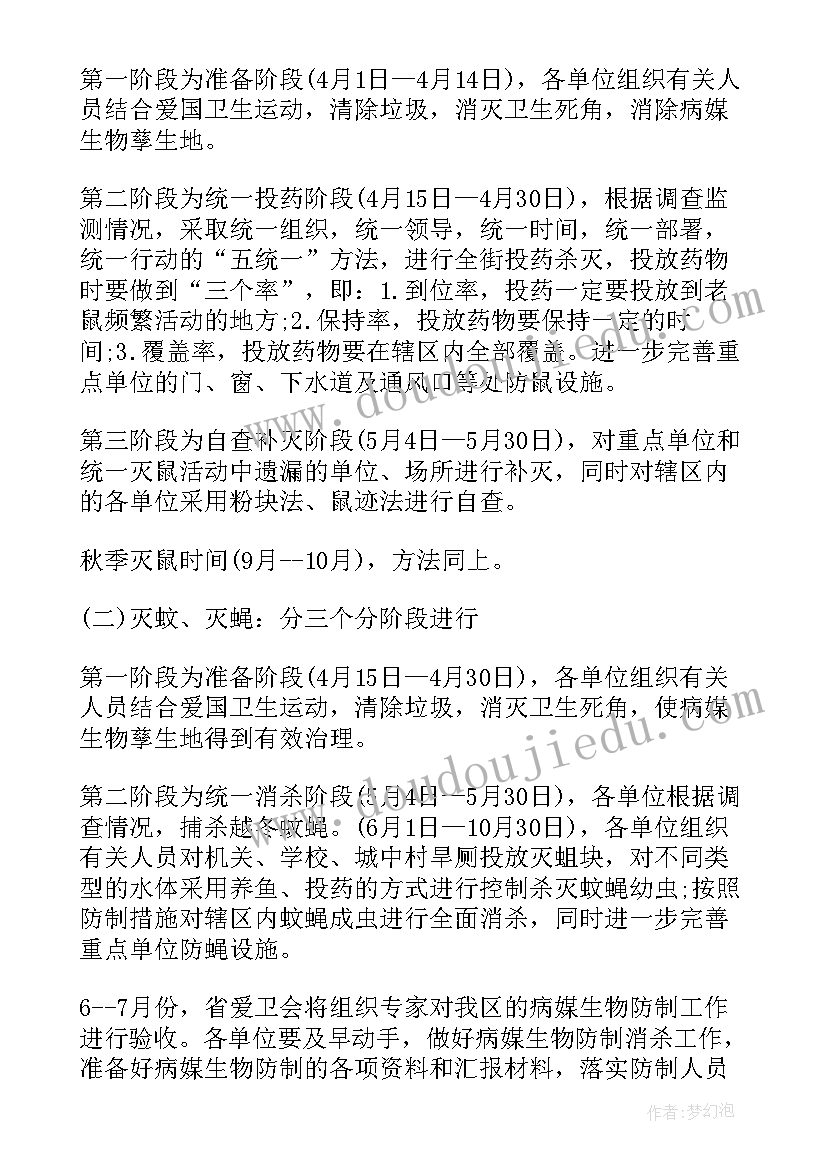 2023年病媒防治工作方案 病媒生物防治工作计划(精选7篇)