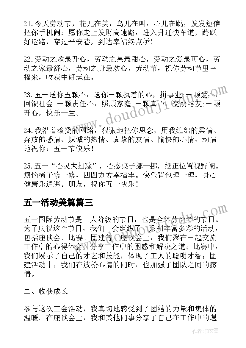 五一活动美篇 五一家务劳动活动心得体会(模板6篇)