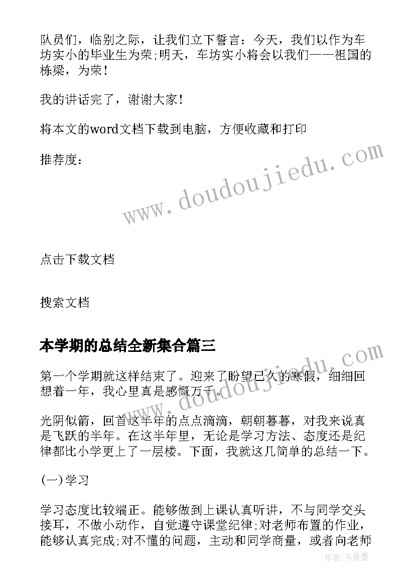 2023年本学期的总结全新集合(实用5篇)