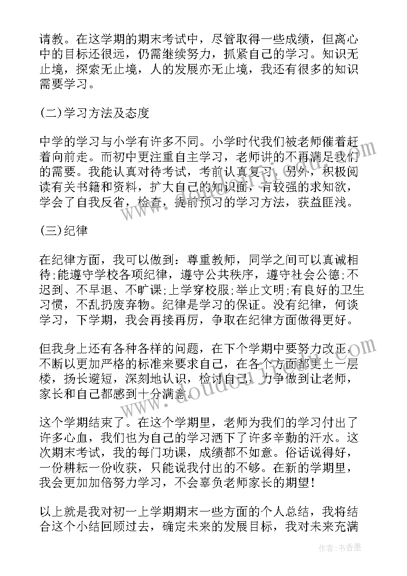 2023年本学期的总结全新集合(实用5篇)