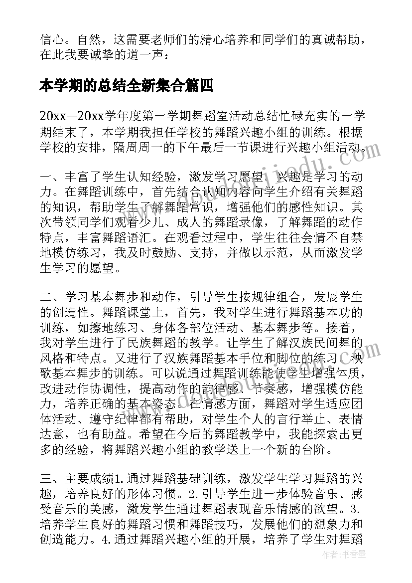 2023年本学期的总结全新集合(实用5篇)