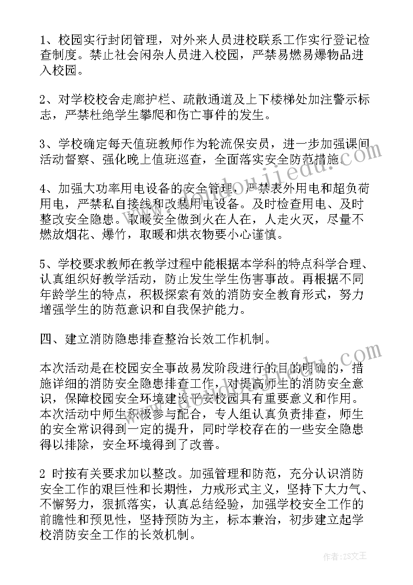 最新消防安全生产大排查大整治工作总结 办公室消防安全排查整治工作总结(汇总5篇)