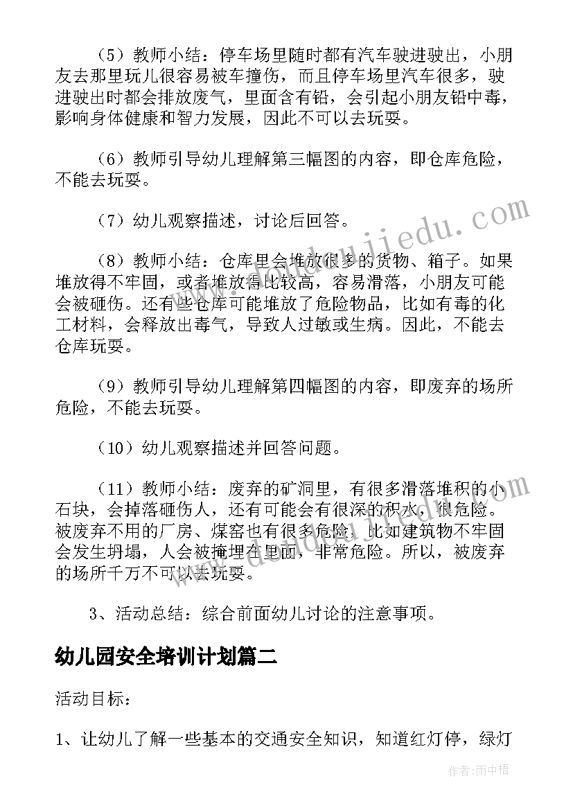 2023年幼儿园安全培训计划(优质9篇)