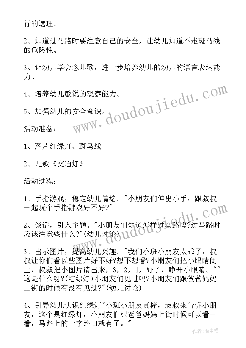 2023年幼儿园安全培训计划(优质9篇)