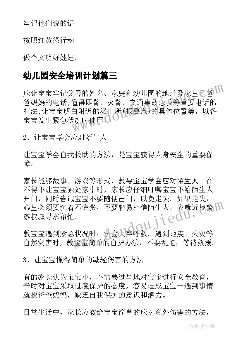 2023年幼儿园安全培训计划(优质9篇)