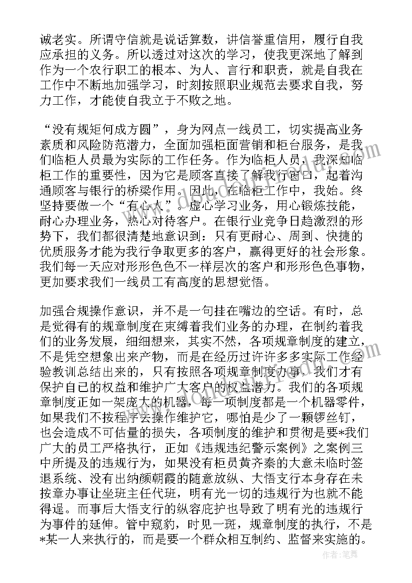 最新邮政银行合规心得(汇总7篇)