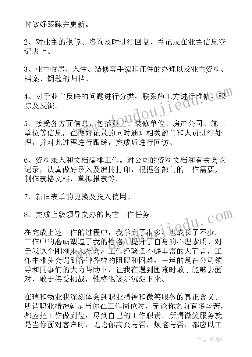 物业前台年终总结免费版(优秀5篇)