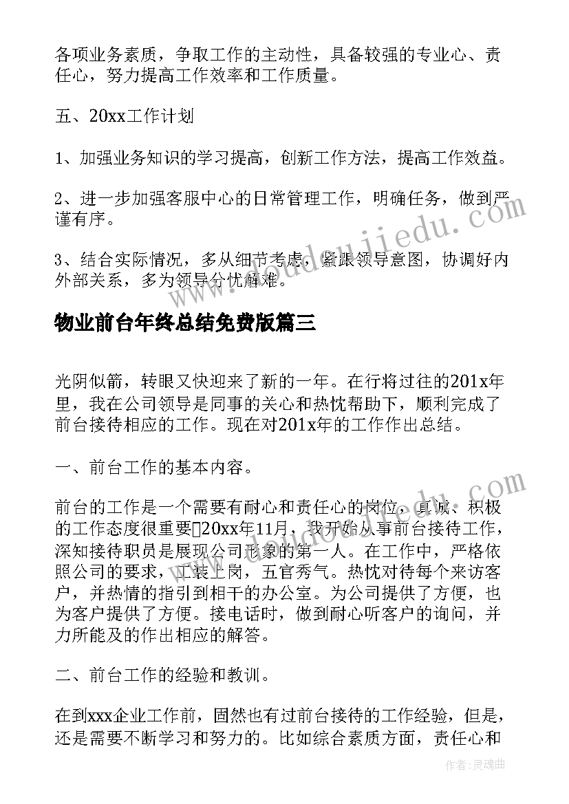 物业前台年终总结免费版(优秀5篇)