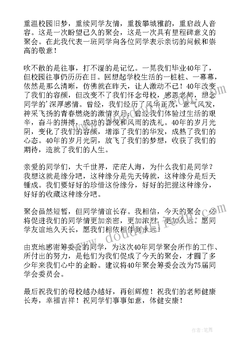 最新老同学聚会词 同学聚会致辞(大全9篇)