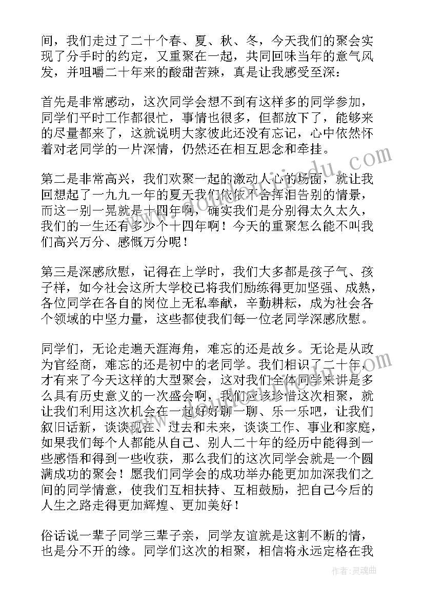 最新同学聚会致辞(优秀8篇)