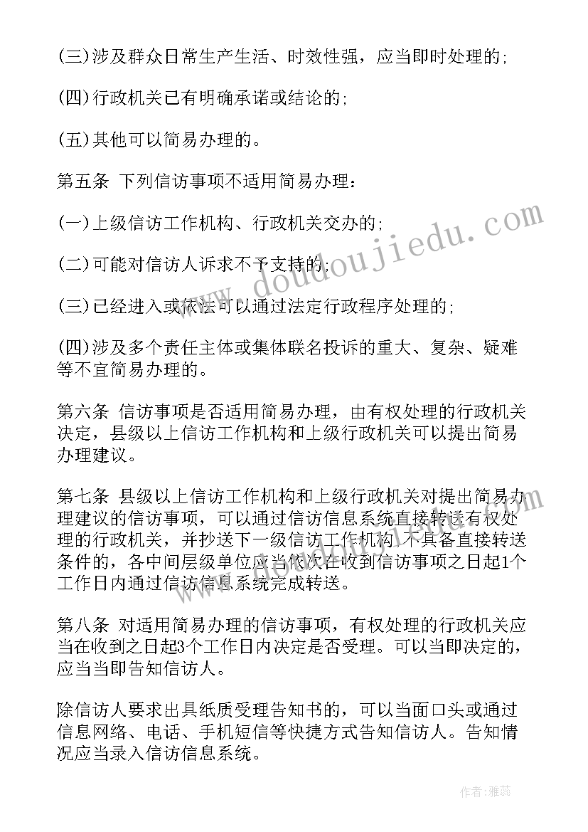 最新信访事项报告 信访事项简易办理办法(实用5篇)