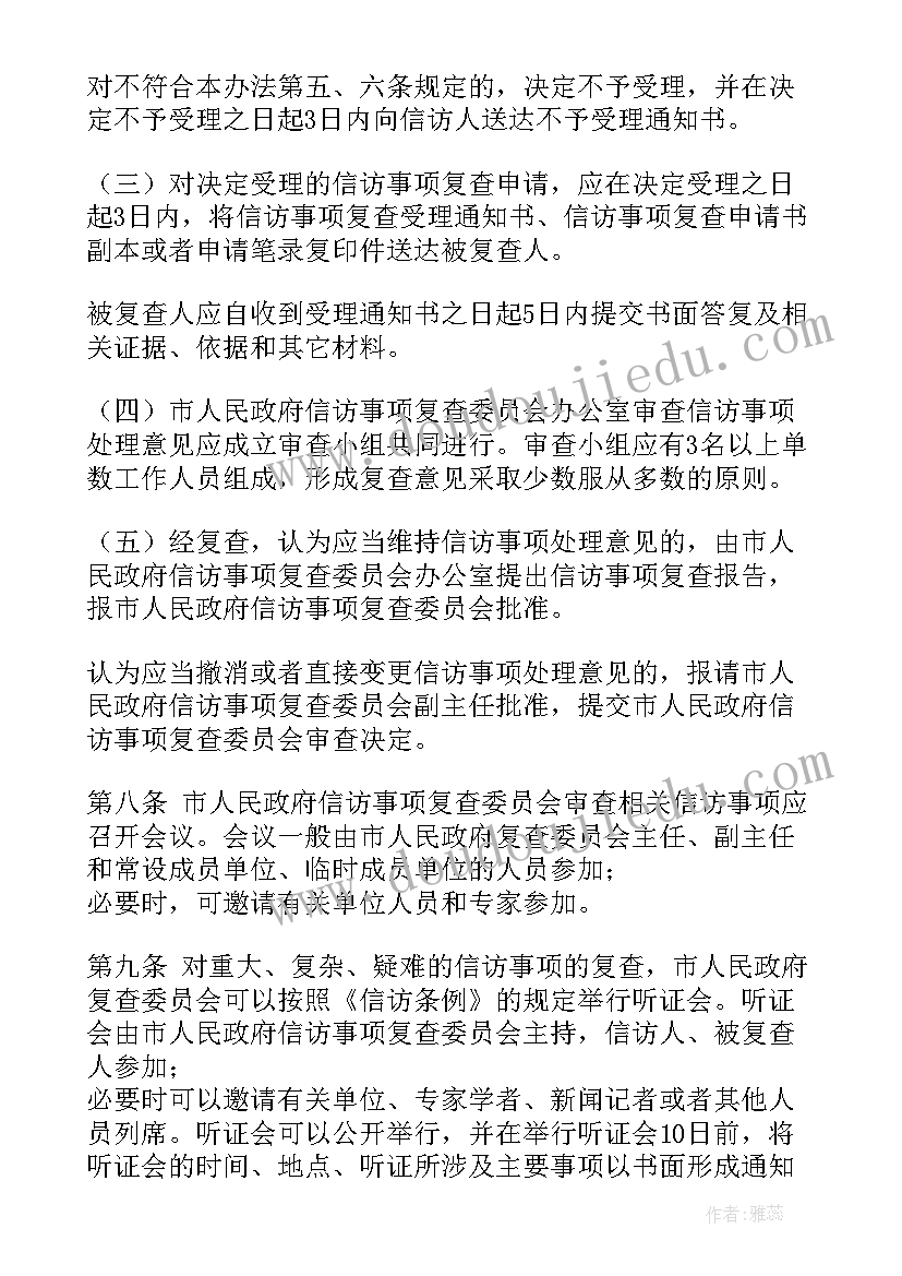 最新信访事项报告 信访事项简易办理办法(实用5篇)