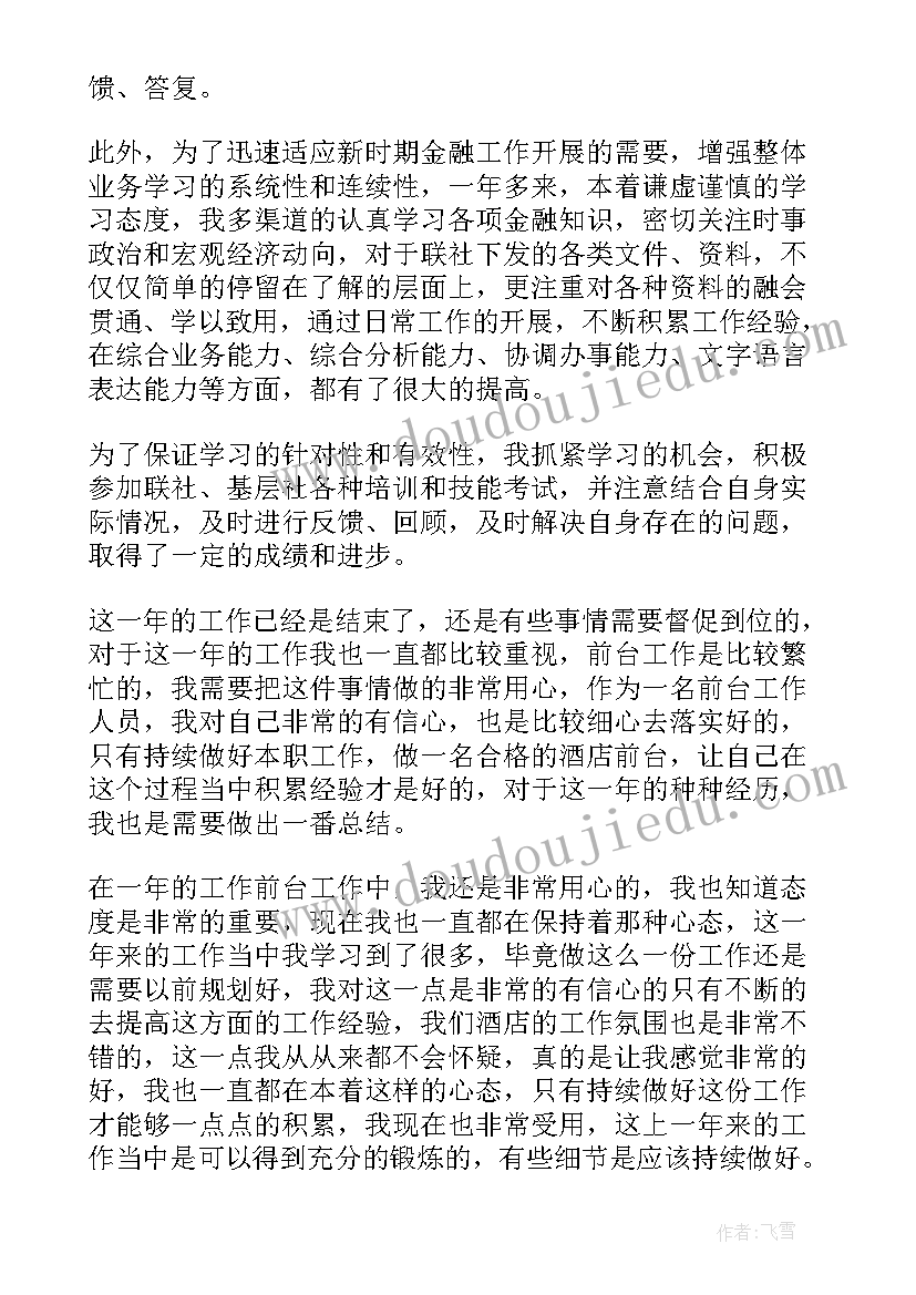 2023年前台接待工作总结 前台接待工作总结汇报(汇总5篇)