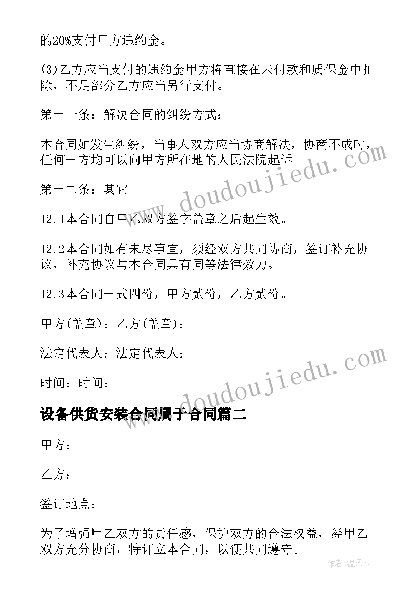 2023年设备供货安装合同属于合同 设备供货安装合同(优秀5篇)