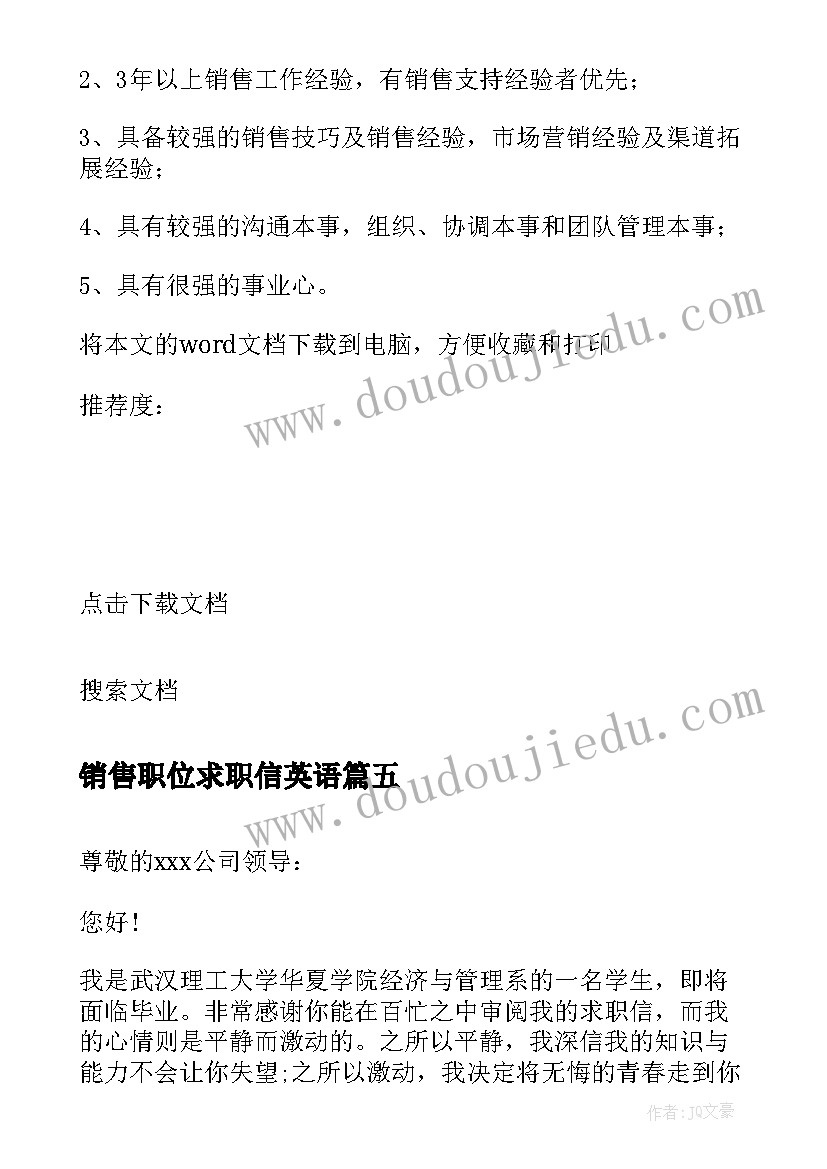 最新销售职位求职信英语 销售职位求职信(实用5篇)