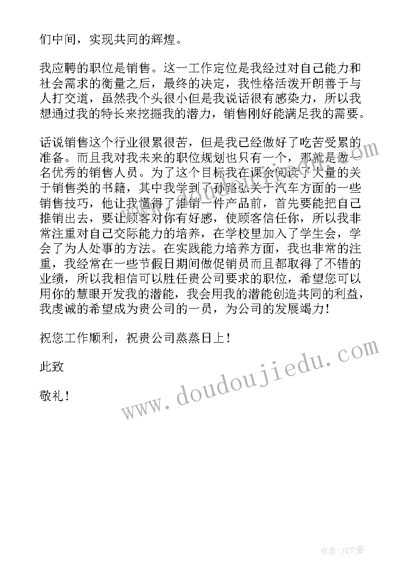 最新销售职位求职信英语 销售职位求职信(实用5篇)