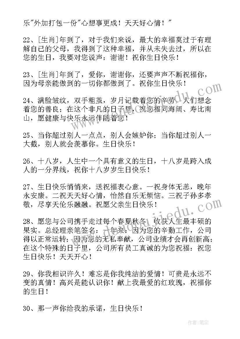 最新祝哥生日快乐的祝福语配图(优秀8篇)