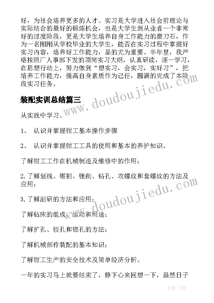 最新装配实训总结(大全5篇)