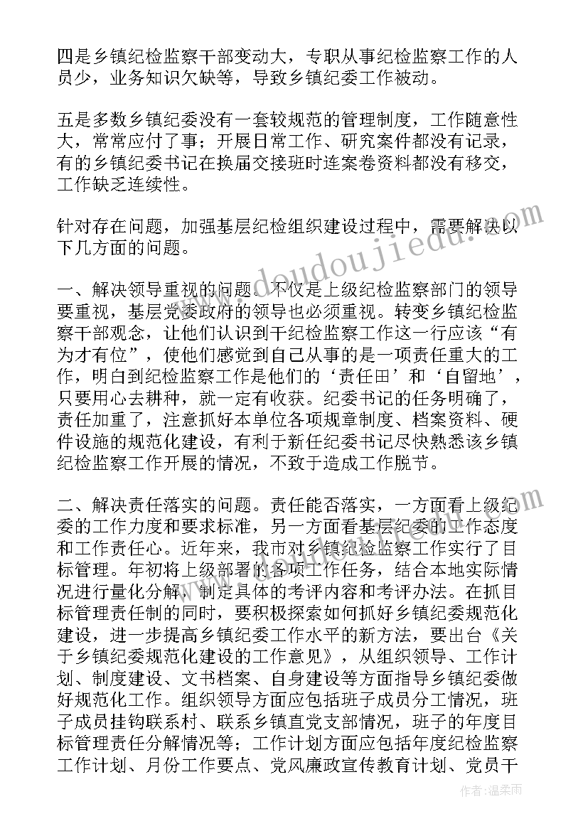 2023年履职报告存在问题及建议 乡镇纪委书记履职存在的问题及建议(精选5篇)