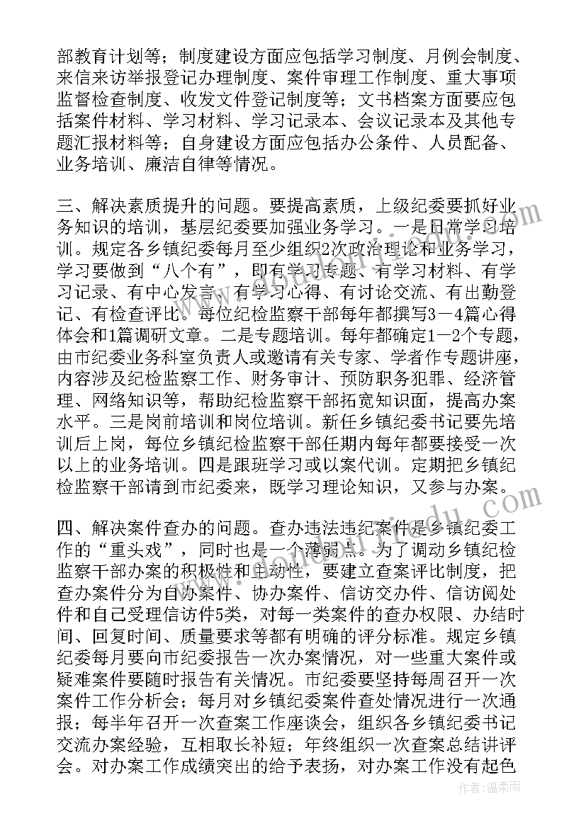 2023年履职报告存在问题及建议 乡镇纪委书记履职存在的问题及建议(精选5篇)