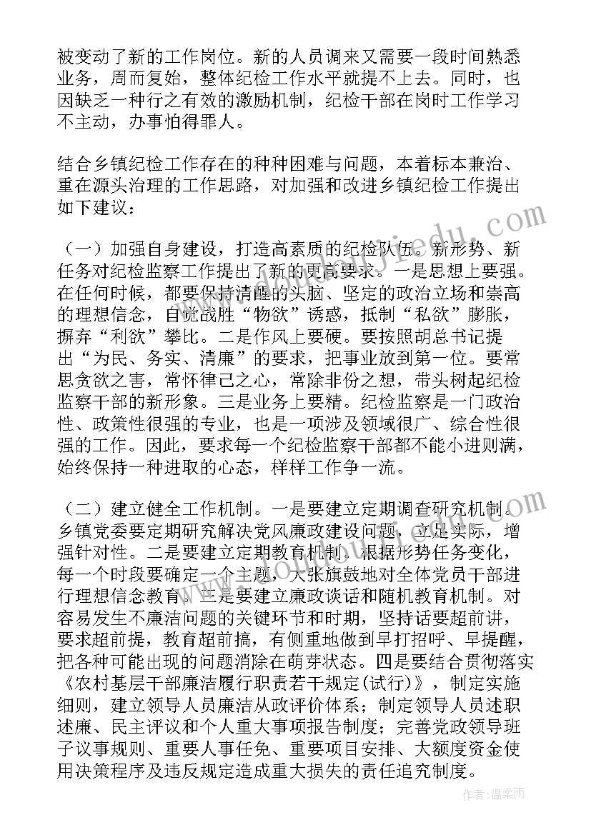 2023年履职报告存在问题及建议 乡镇纪委书记履职存在的问题及建议(精选5篇)