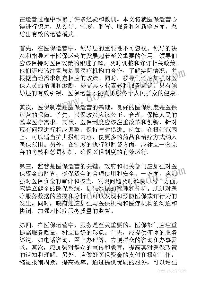 2023年拥军先进事迹材料 医保党员心得体会(优质10篇)