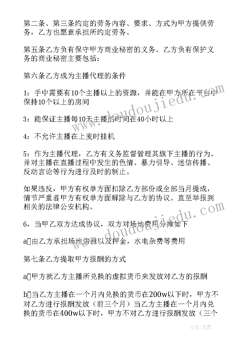 最新主播签约合同属于合同 网红主播签约的合同(通用6篇)