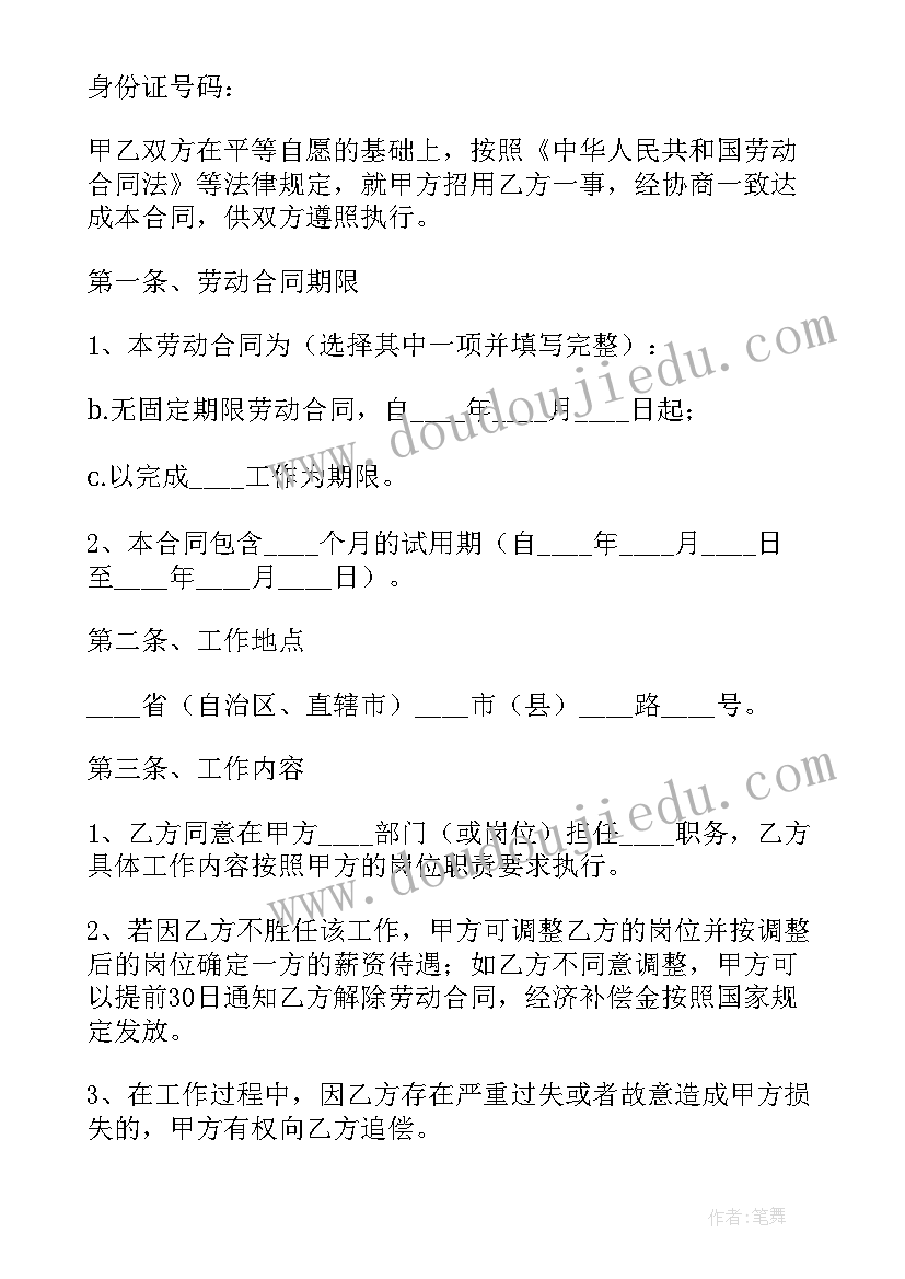 最新主播签约合同属于合同 网红主播签约的合同(通用6篇)