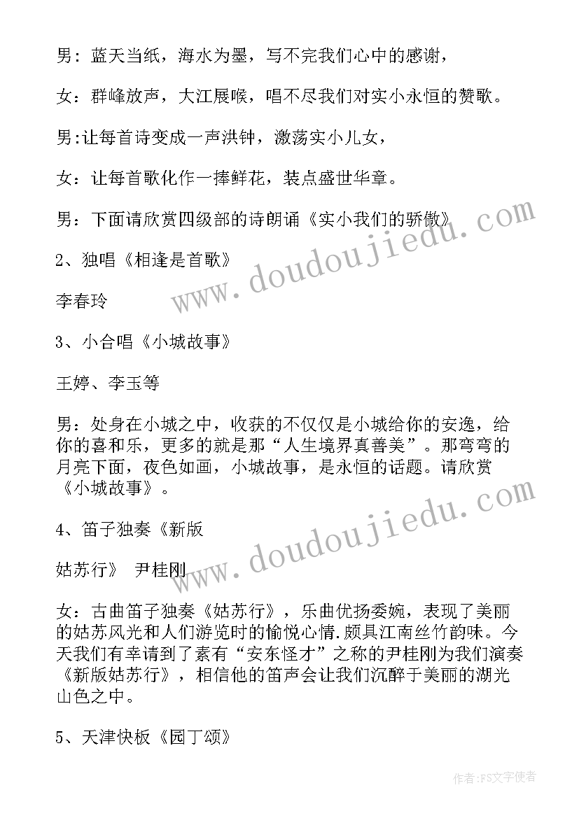 2023年小学生元旦联欢会主持人台词 小学生主持元旦晚会的主持词(通用5篇)