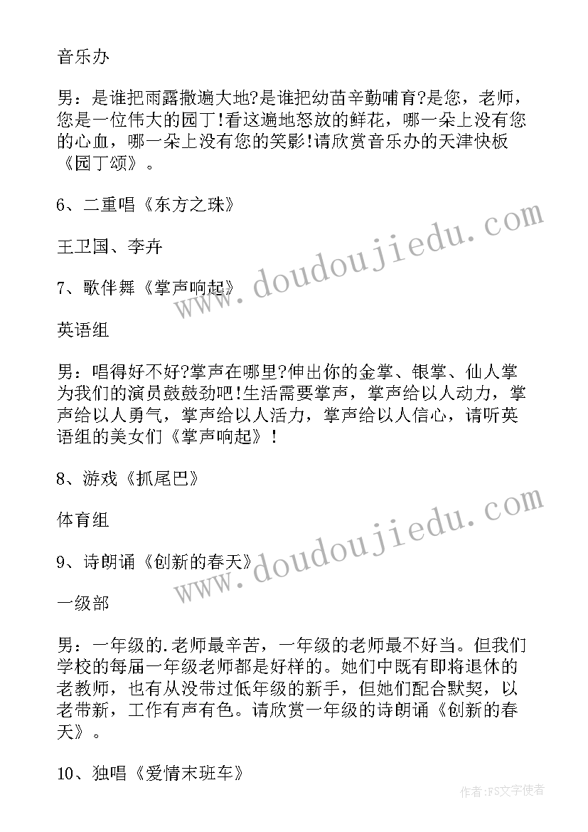 2023年小学生元旦联欢会主持人台词 小学生主持元旦晚会的主持词(通用5篇)