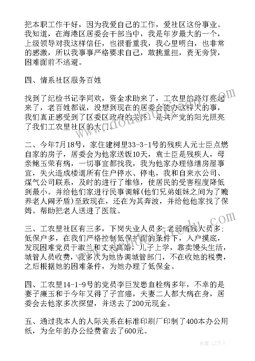 社区书记换届个人总结报告(优质5篇)