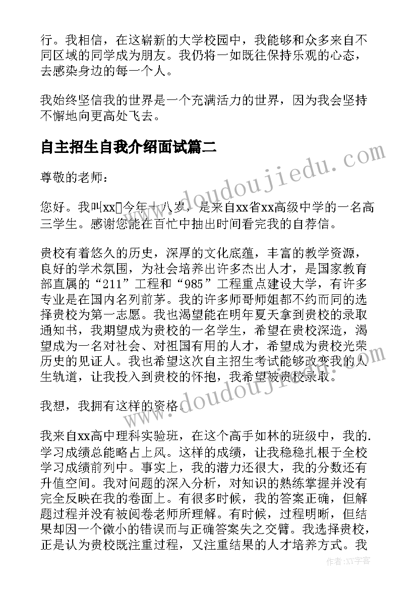 2023年自主招生自我介绍面试(精选10篇)