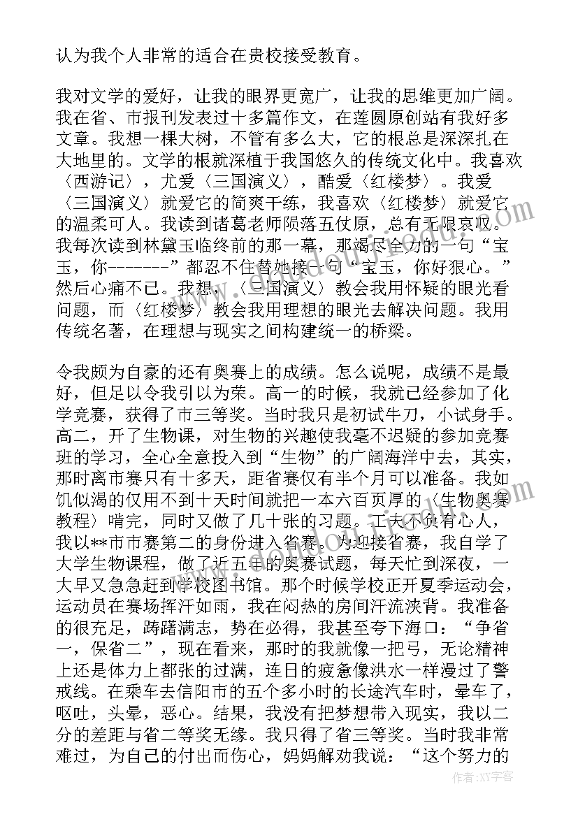 2023年自主招生自我介绍面试(精选10篇)