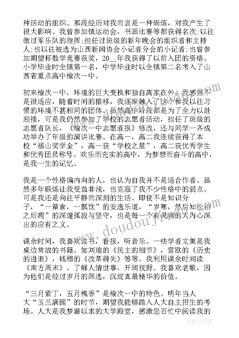 2023年自主招生自我介绍面试(精选10篇)