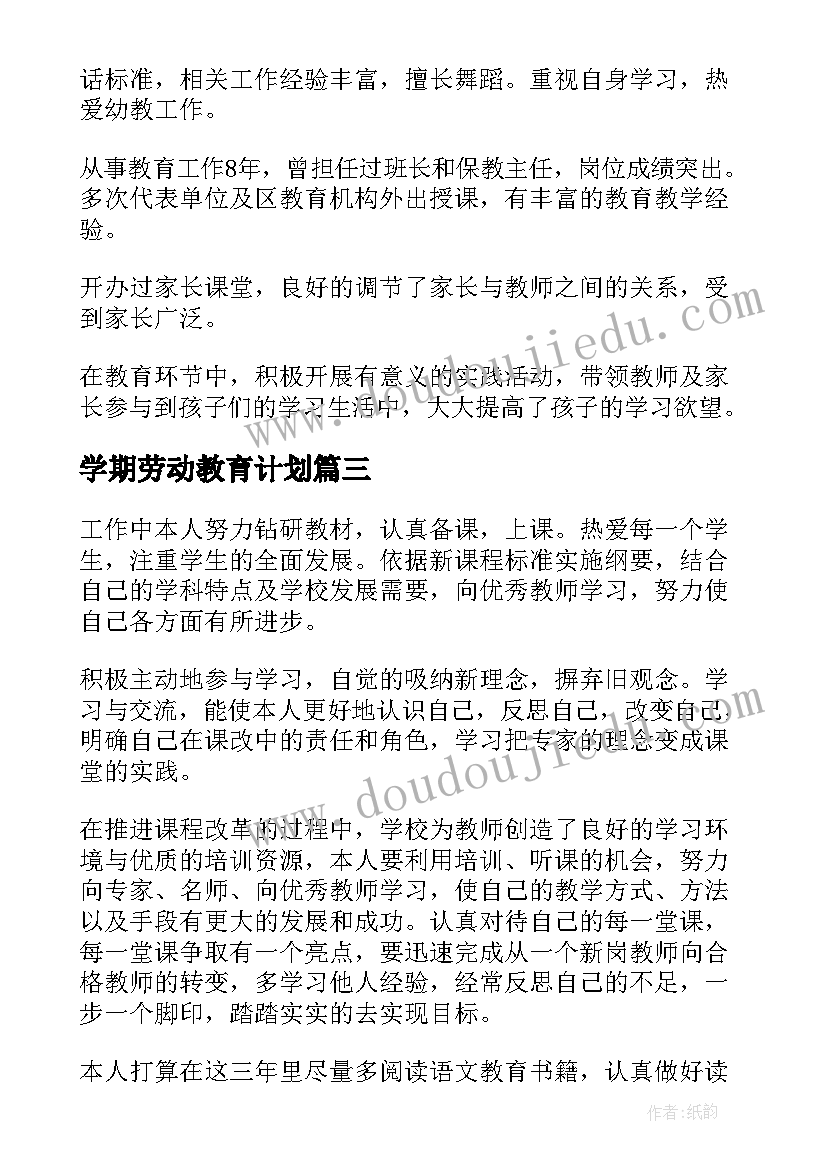 学期劳动教育计划 劳动教育自我评价(优秀5篇)