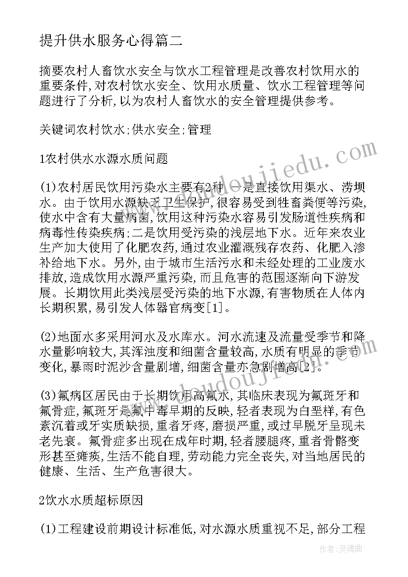 2023年提升供水服务心得(精选5篇)