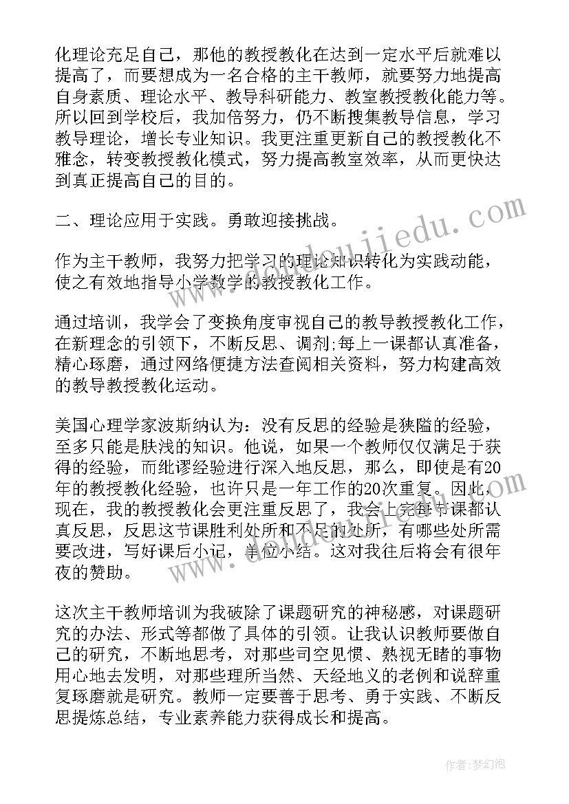 最新中小学幼儿园教师全员培训总结(汇总5篇)