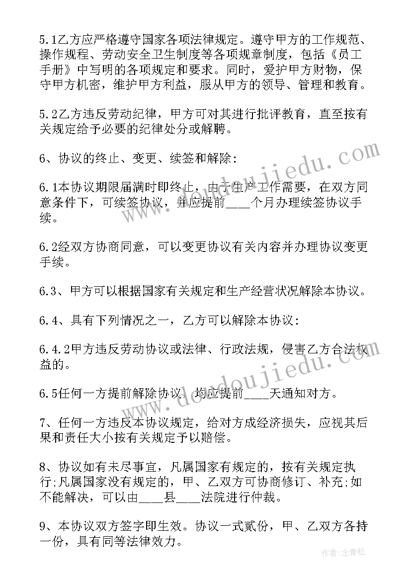 企业单位用工合同 简单用工劳动合同(优秀6篇)