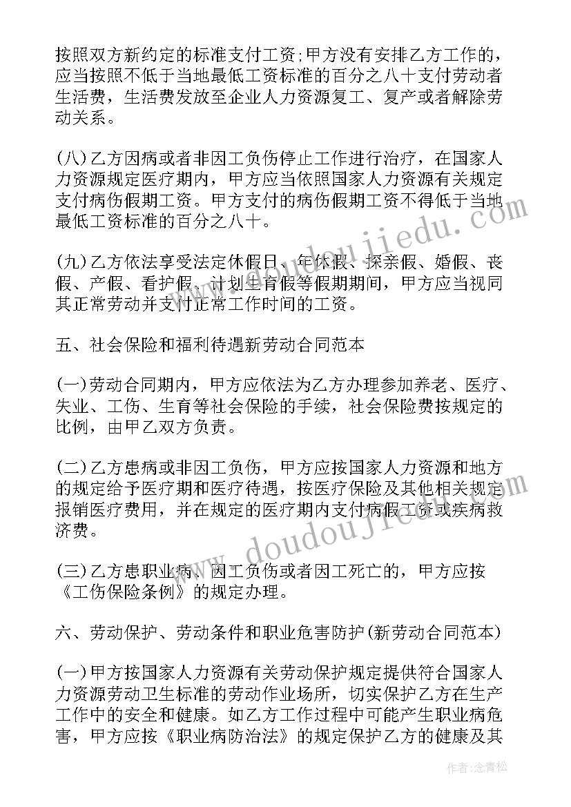 企业单位用工合同 简单用工劳动合同(优秀6篇)