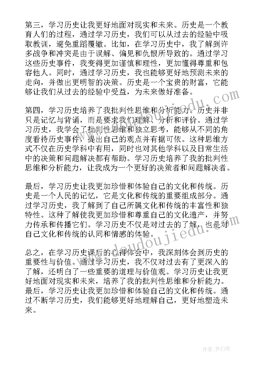 最新团的历史心得体会(大全7篇)