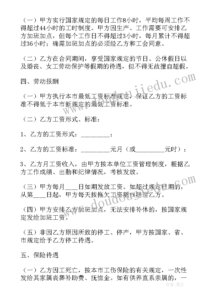 2023年劳动合同北京标准(通用9篇)