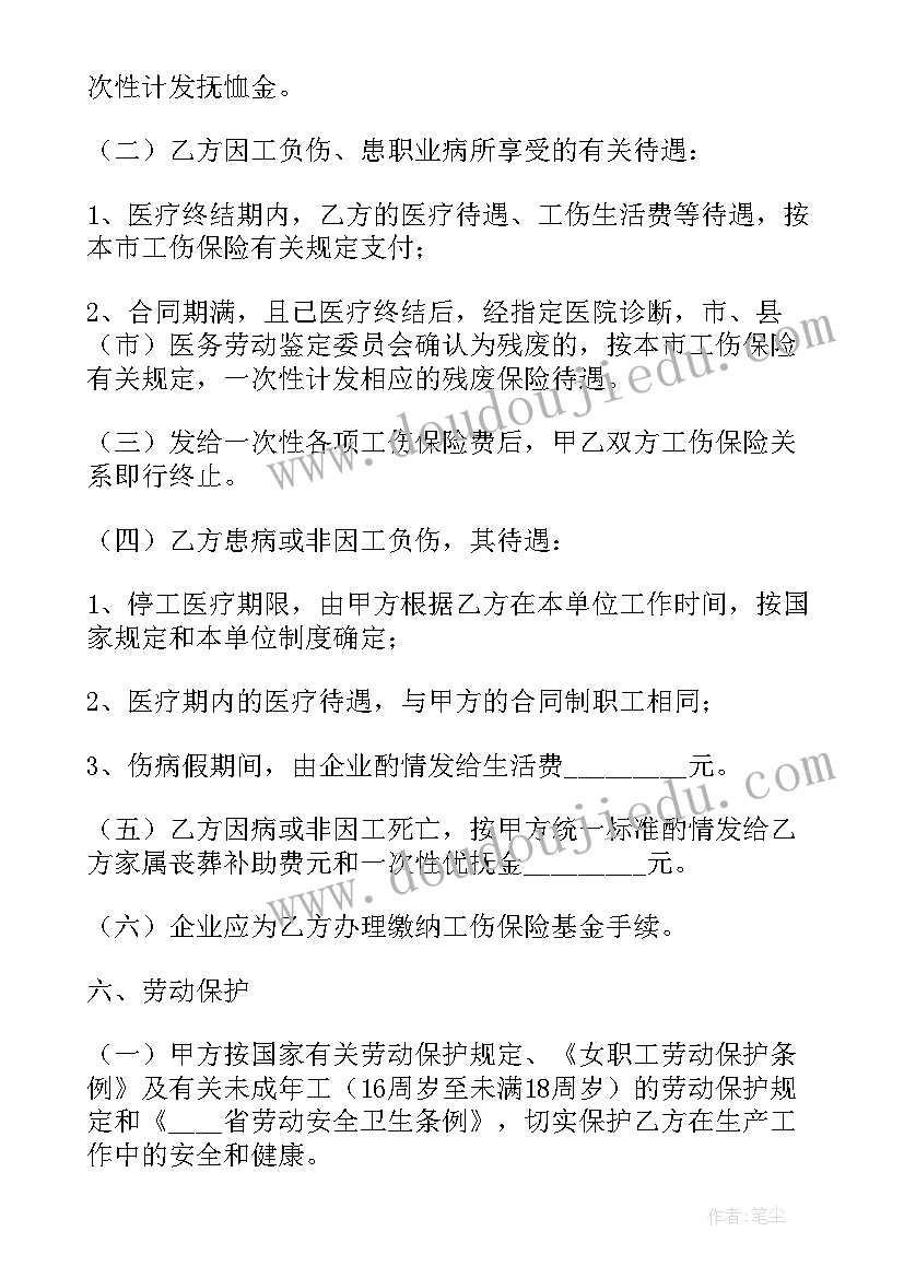 2023年劳动合同北京标准(通用9篇)