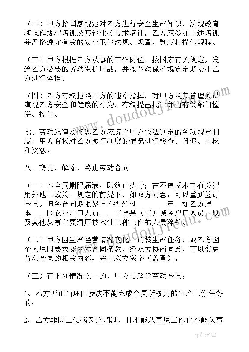 2023年劳动合同北京标准(通用9篇)