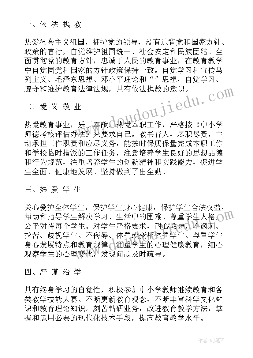 最新教师职业道德的论文(优质5篇)