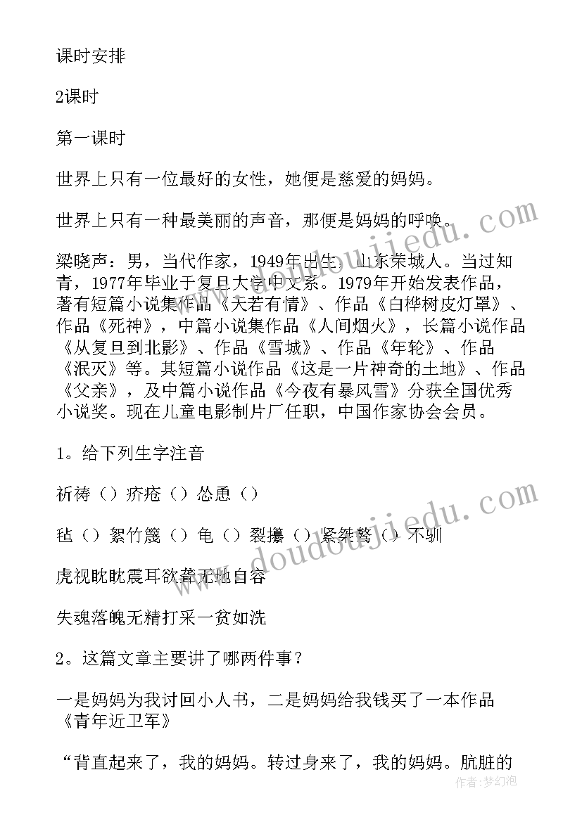 2023年慈母情深教学设计普学网 慈母情深教案(优秀6篇)